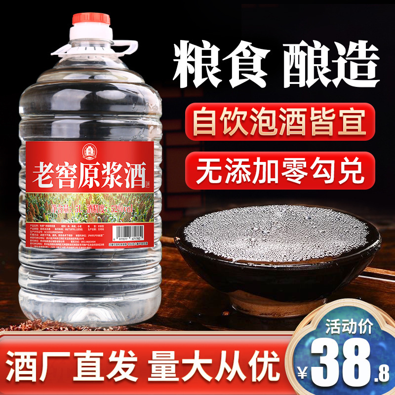 纯粮食原浆四川桶装白酒52度粮食酒足10斤散装泡酒白酒浓香型老酒