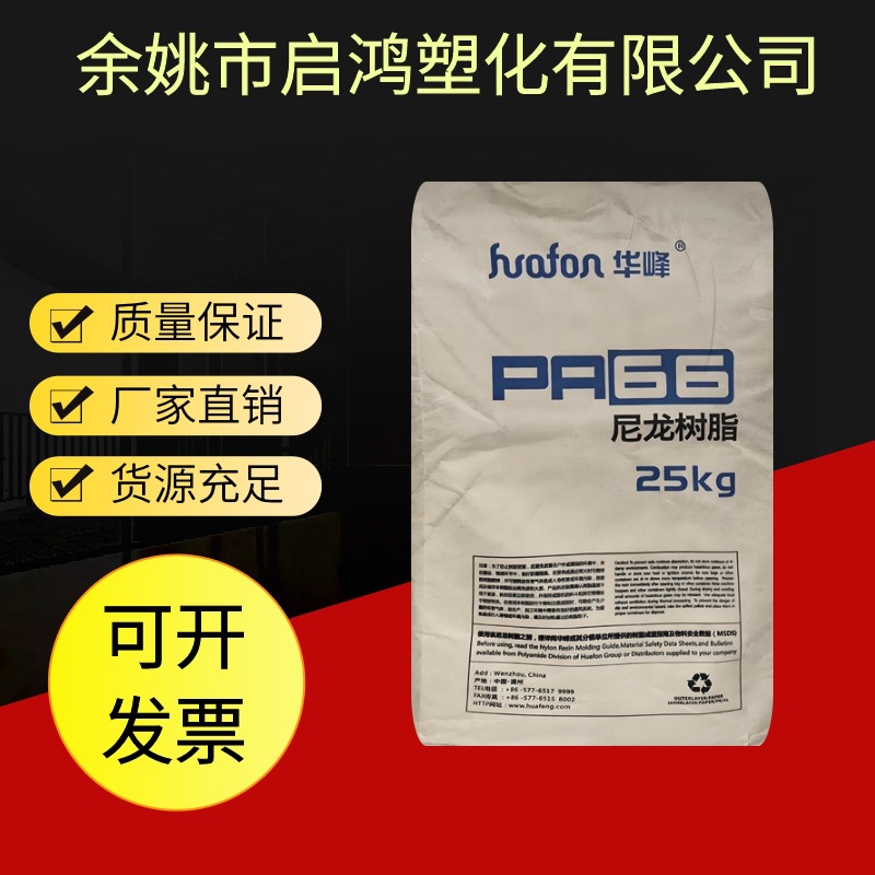 本色PA66浙江华峰EP158L原料汽车制品外壳医疗器材聚酰胺塑料颗粒