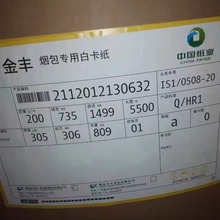 200克金丰烟包专用白卡纸烟包纸745卷筒735卷筒印制名片