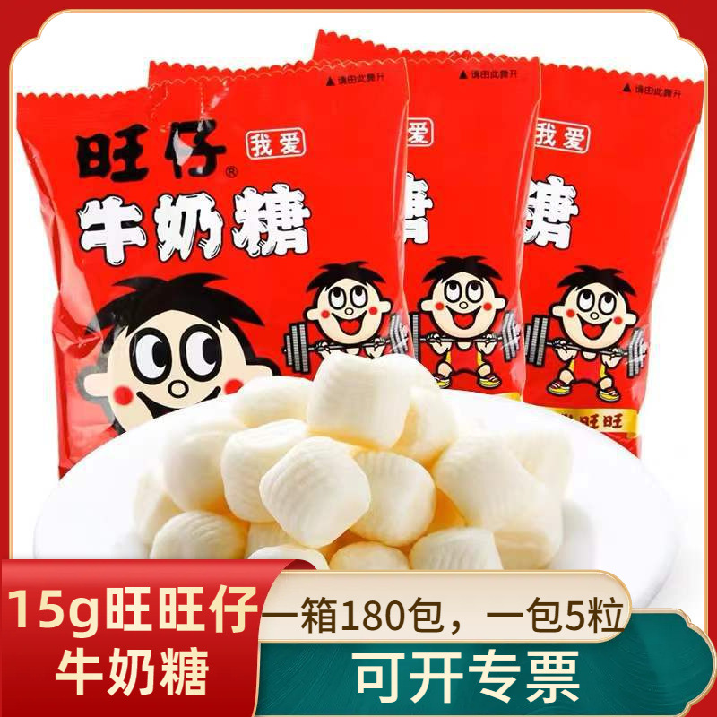 旺仔牛奶糖15g原味结婚喜糖果网红爆款软糖旺旺儿童休闲小零食品