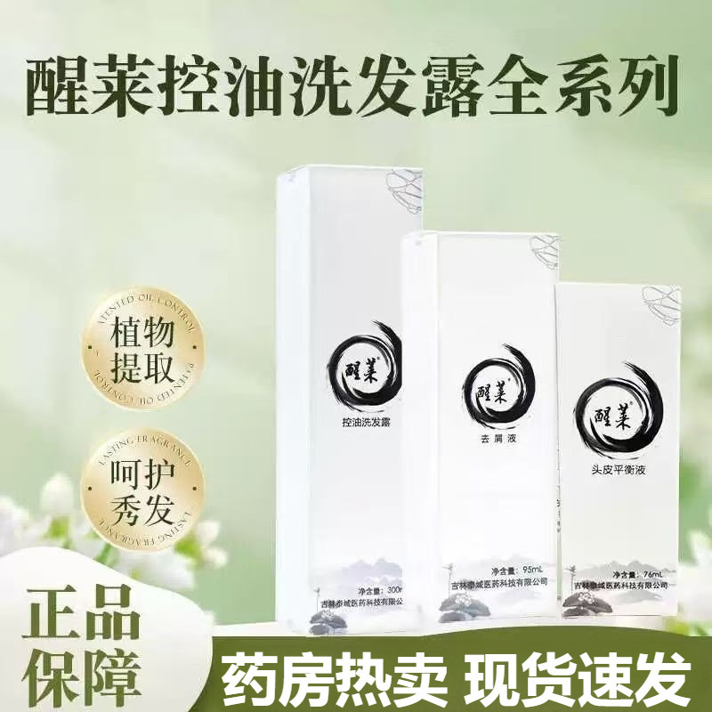 Xinglai ケアシリーズ オイルコントロールシャンプー/フケ防止液/頭皮バランス液 男女兼用 ヘアケアセット 正規品|undefined