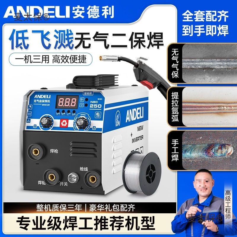 安德利无气二保焊机250家用220v电焊二保焊三用一体工业焊麦太保