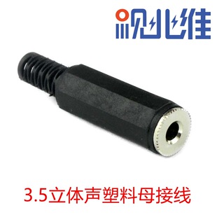 ���z3.5mm��ĸ���l�^���w���^�p�������^3.5MM���C���^�Ӿ�