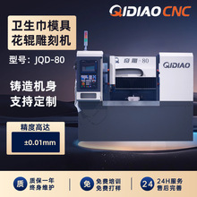 卫生巾花辊雕刻机常州金奇雕雕刻机厂家直销免费打样cnc雕铣机