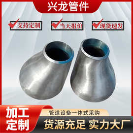 大小头同心变径对焊异径管无缝大口径不锈钢偏心锥形管高压加厚