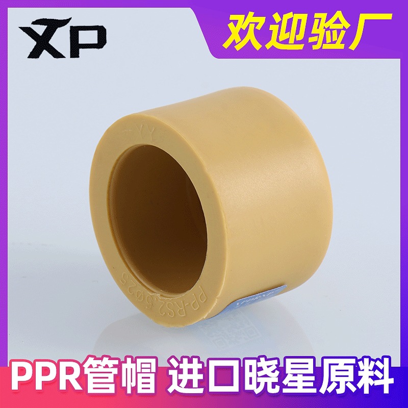 进口晓星料黄色PPR管帽堵头 PPR闷头管件管材配件 自来水热熔管帽
