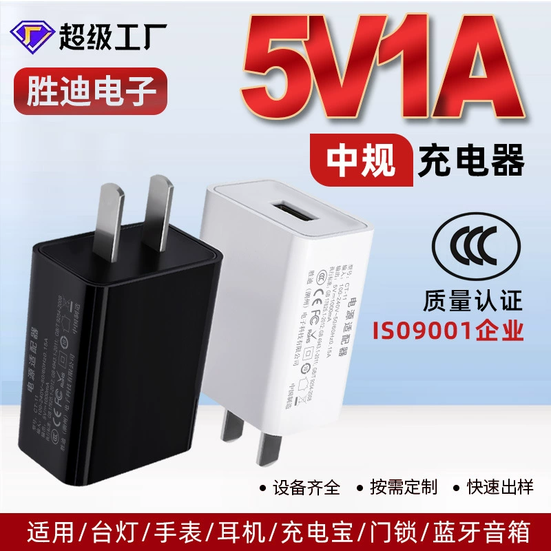 Mobile phone, universal fast charger charging, 5v, 1A, wholesale