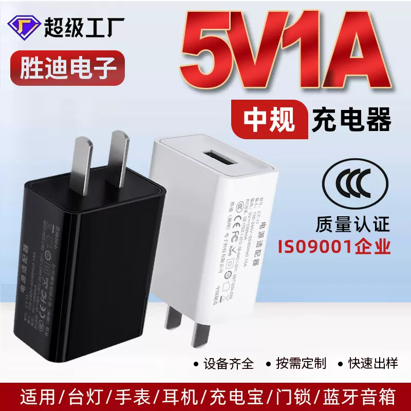 5v1a手机适配器3C认证中规充电头手机usb多功能快速充电器头批发