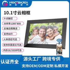 10.1寸电子相框WIFI触摸智能云相框UhaleAPP远程推送图片视频播放