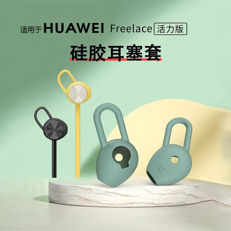 Suitable for Huawei Freelace Active Edition Ear Caps, Bluetooth Earphone Silicone Covers, Honor Earbuds, Ear Wings, Ear Supports, Ear Covers Suitable for Huawei Freelace Active Edition Ear Caps, Bluetooth Earphone Silicone Covers, Honor Earbuds, Ear Wings, Ear Supports, Ear Covers
