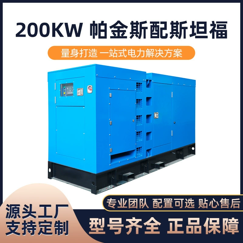 Фабрика прямых продаж 200 кВт Перкинс с дизель-генераторной установкой Стэнфорда