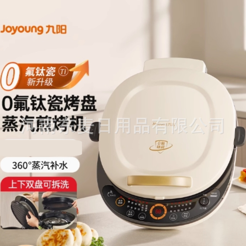 九阳钛瓷电饼铛家用双面加热0氟可拆洗加深加大烙饼煎饼锅烹饪机