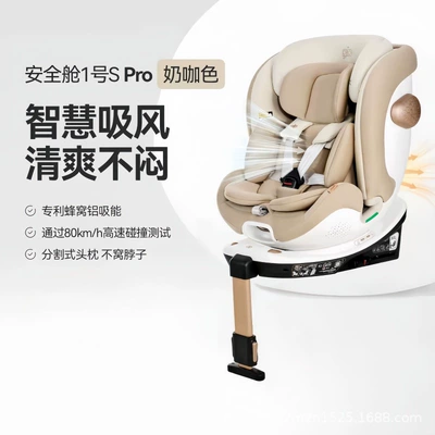 Safety Seat 0-7 Years Old, Car child safety seat - cs5100-t-ventilated-milk-coffee-color