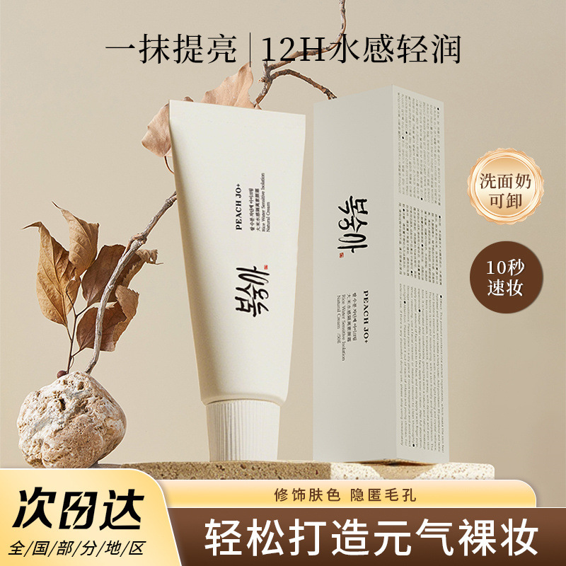 Rice light and thin moisturizing nutritious makeup cream