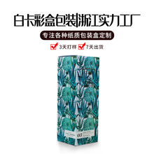 折叠白卡彩盒包装印刷长方形香薰外包装纸盒化妆品包装盒厂家直供