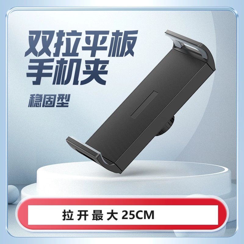 25 плоских зажимов новые двойные зажимы, чтобы открыть прямая трансляция увеличенных зажимов, держатель мобильного телефона, аксессуары для мобильного телефона, с 17 мм шаровой головкой