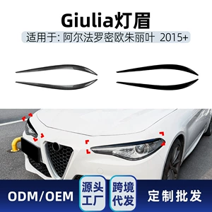 Suitable for Alfa Romeo Giulia 2015+ front headlight eyebrow upper trim decorative car sticker cross-border modification parts