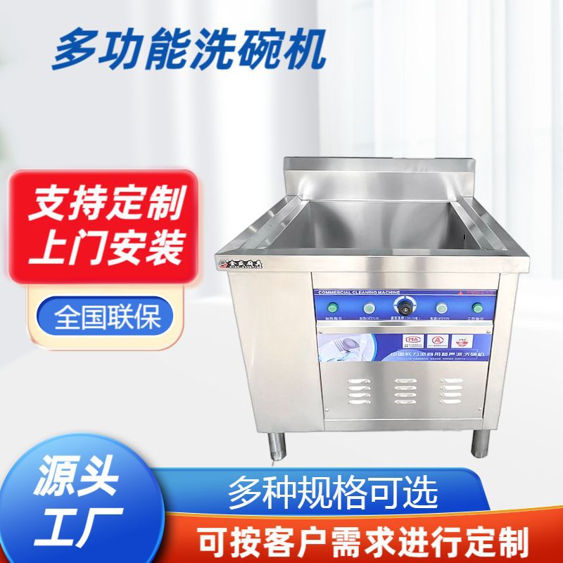 专供商用洗碗机厨房酒店餐厅超声波全自动不锈钢多功能清洗机