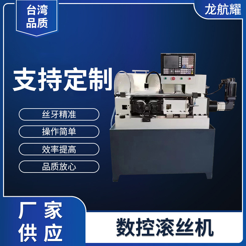 厂家现货自动数控滚丝机 小型卧式电动钢筋钢管螺纹液压滚丝机