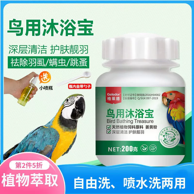 Принадлежности для ванны для птиц, попугаев, черный феникс, пион, маленькое солнце, монашеское перо, чистящий дезодорант, обычные предметы