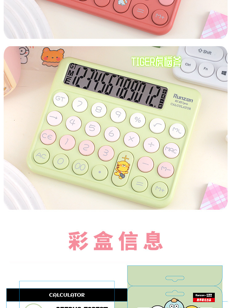 办公财务商用机械按键少女心计算器