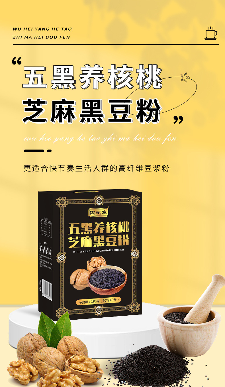 Five Black Walnut Sesame Black Bean Powder (Wu Hei) — Instant Herbal Drink Mix 210g overview