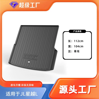 Trunk Mat, Xingyue L Trunk Mat, Xingyue - 21-26-xingyue-l-trunk-mat-single-ear-pure-oil-with-audio-on-the-right-side-tpe-material-waterproof-bag-rolled-up-for-delivery