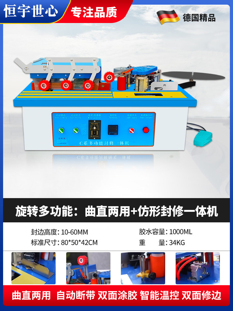 회전식 모델: 엣지 밴딩 + 트리밍 일체형 기계: 곡선 및 직선 사용