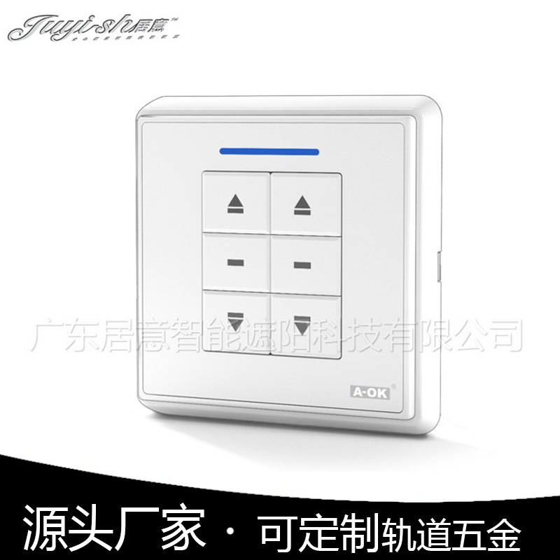 奥科电动窗帘开合帘卷帘遥控器AC126-01双频无线发射器墙面贴遥控