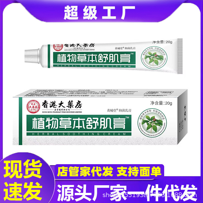 スポット大薬局植物草本舒筋クリーム草本抗菌クリーム皮膚外用軟膏速手代件|undefined