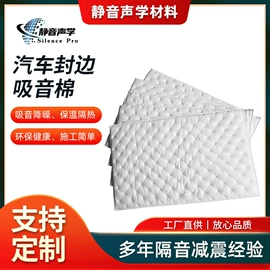汽车吸音棉;隔音材料;其他汽车改装