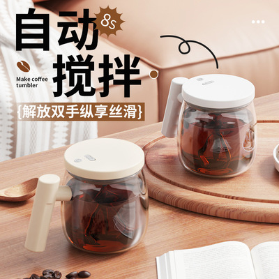 跨境新品新款电动玻璃自动搅拌杯便携式咖啡杯办公室玻璃内胆马克