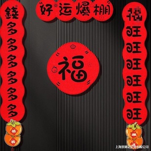 Magnetic Spring Couplets 2025 New Couplets Decorative Year of the Dragon Spring Festival Home Entrance Door Three-Dimensional Felt Door Couplets