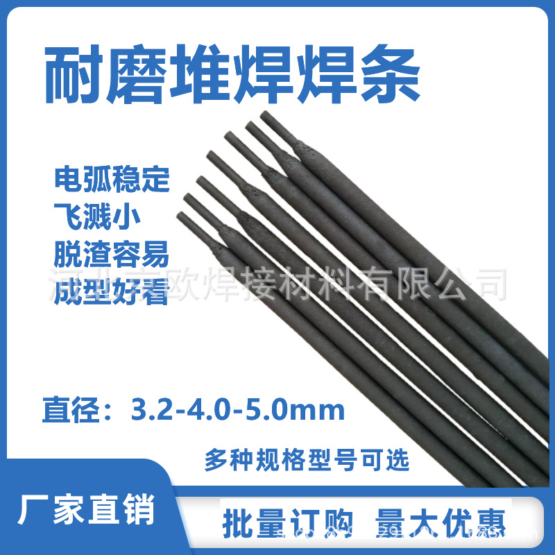 D856-2铁轨道叉用耐磨焊条 锤头用耐磨焊条 冲击板用堆焊耐磨焊条