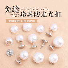 珍珠纽扣防走光扣免缝固定衣服钉扣胸口衬衣领口别针暗扣胸针扣子