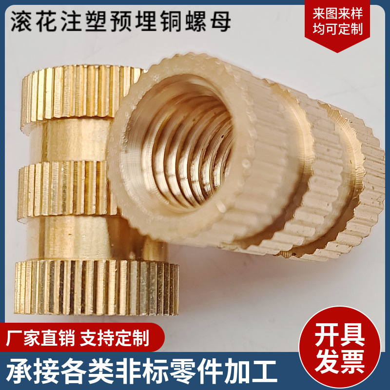 厂家供货滚花螺母注塑铜M6双通工字铜镶嵌预埋铜件嵌入螺黄铜耐蚀