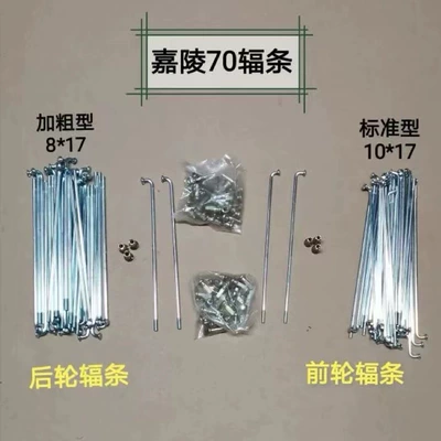 Motorcycle wheel hub, Motorcycle Thick Steel Wire Jialing