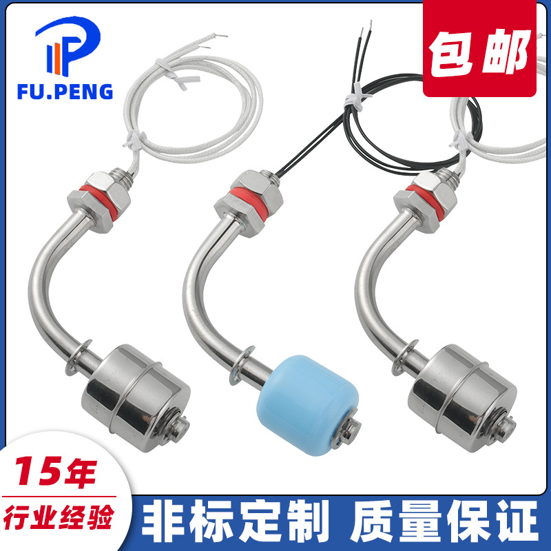 供应侧装不锈钢液位开关直角弯管单球浮球开关大功率浮子开关厂家