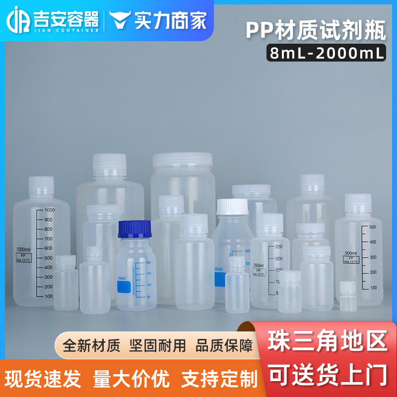 透明PP试剂瓶耐高温耐腐蚀化学试剂瓶带刻度大口小口塑料试剂瓶子