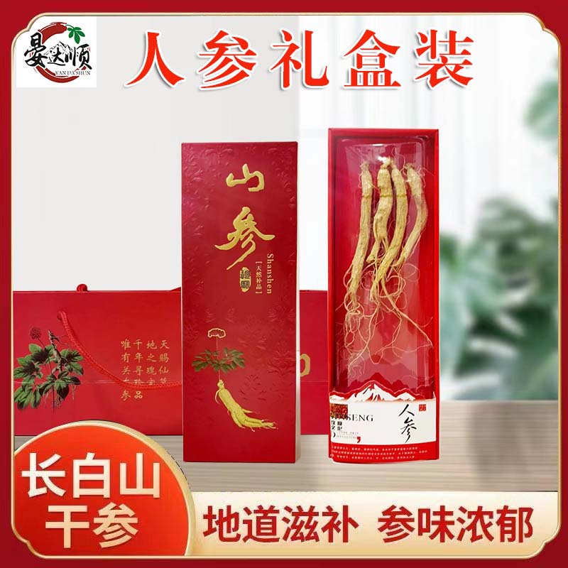 长白山生晒参白参礼盒装东北特产人参滋补品年货会销老人礼品批发