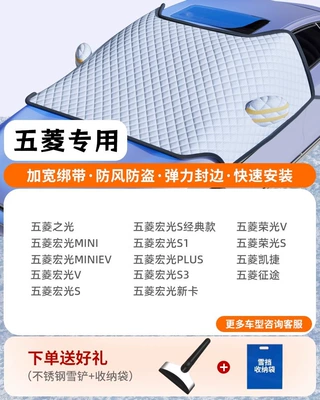 Shield Winter Front Windshield Anti-freeze Car snow shield - exclusively-for-wuling-three-windows-coveredwindproof-strapsfree-snow-shovel-storage-bag