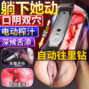 Men's Electric Airplane Cup, Fully Automatic Double-Hole Telescopic Male Masturbation Device, Adult Sex Toy, Tongue Licking Honey Channel