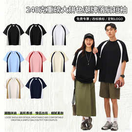 240克32支重磅圆领拼色巴家同款全棉T恤短袖夏落肩文化衫印字刺绣