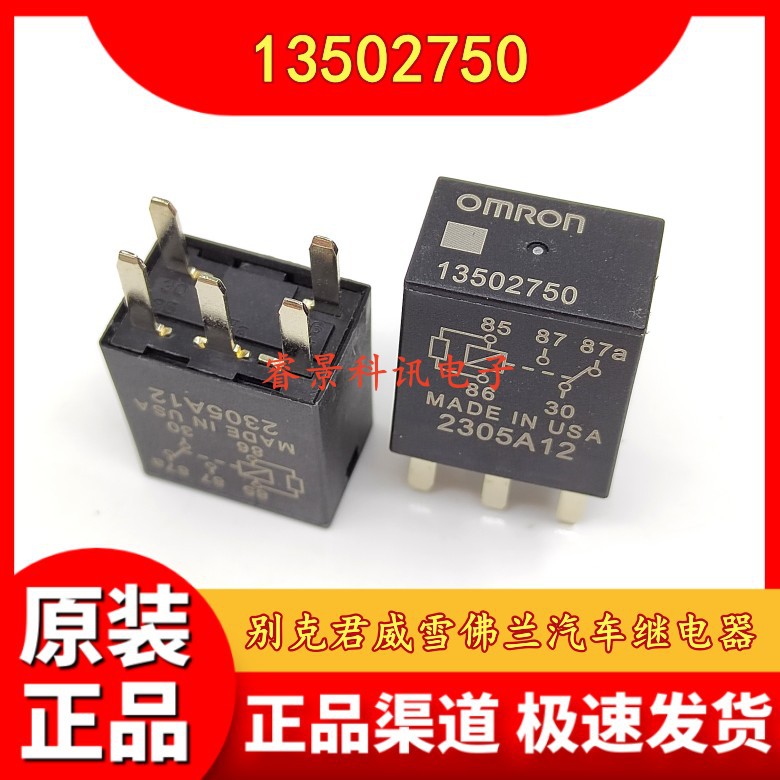 13502750 别克君威雪佛兰汽车继电器 5脚 一开一闭 12VDC