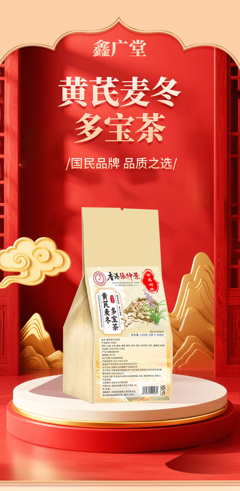 Huang Qi Mai Dong Duo Bao Tea Bags 150g Daily Wellness Herbal Tea Blend 30 Individual Sachets quality and texture