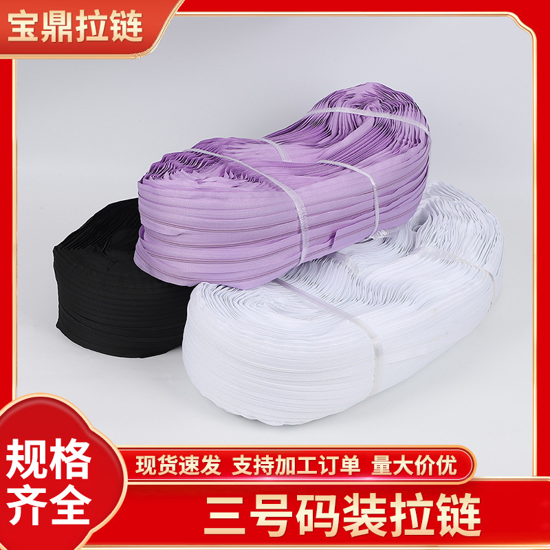 批发3号尼龙拉链整卷码装 箱包帐篷沙发床垫被子彩色黑白现货拉链