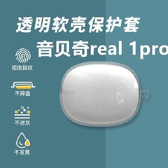 適用音貝奇real 1 PRO透明イヤホンカバーYINPAGE音貝奇REAL 1 PRO保護ケース