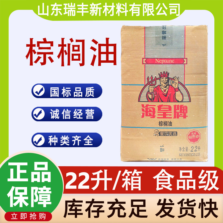棕榈油食品添加剂烘焙煎炸棕油起酥油制皂 食品级24度棕榈油