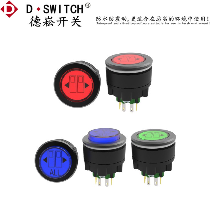 D-SWITCH德崧定制 30mm IP67自锁双色三色大巴车车中控台按键开关