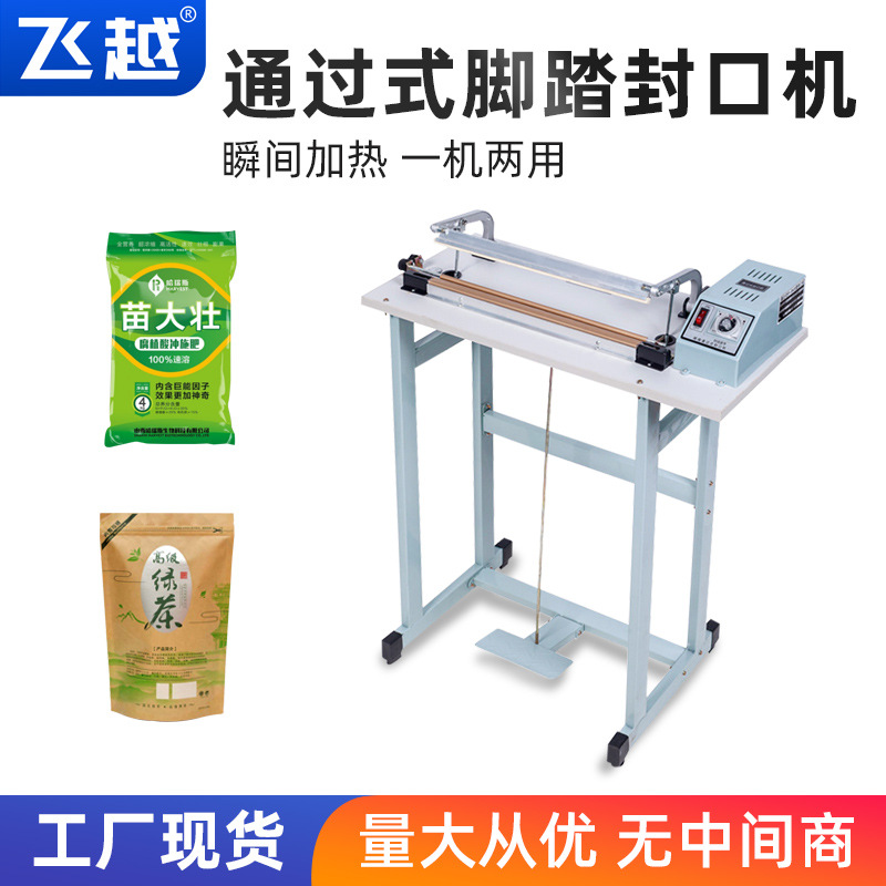 工厂商用脚踏封口机热收缩膜封切机全自动热收缩机配套设备